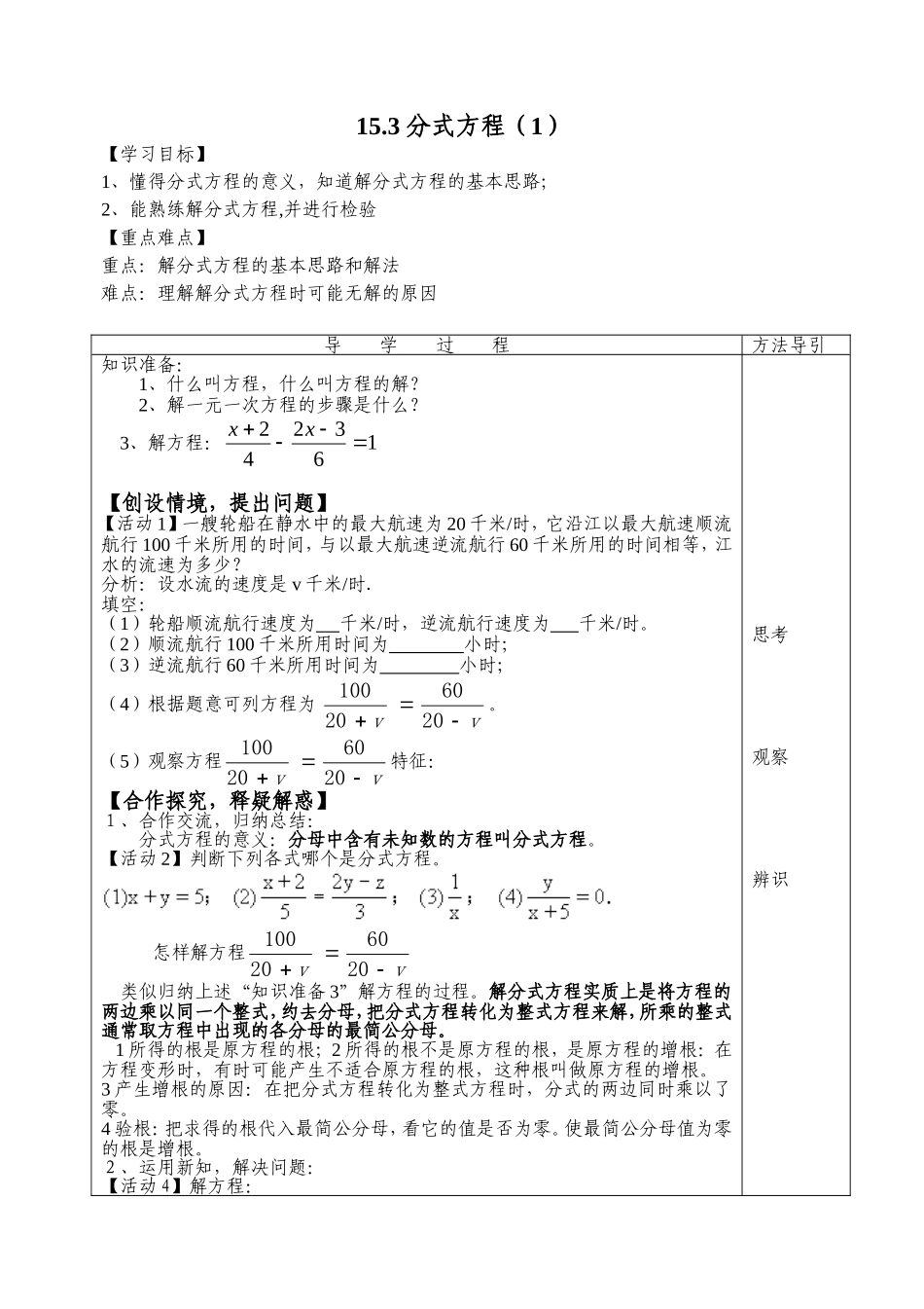 分式方程-1_第1页