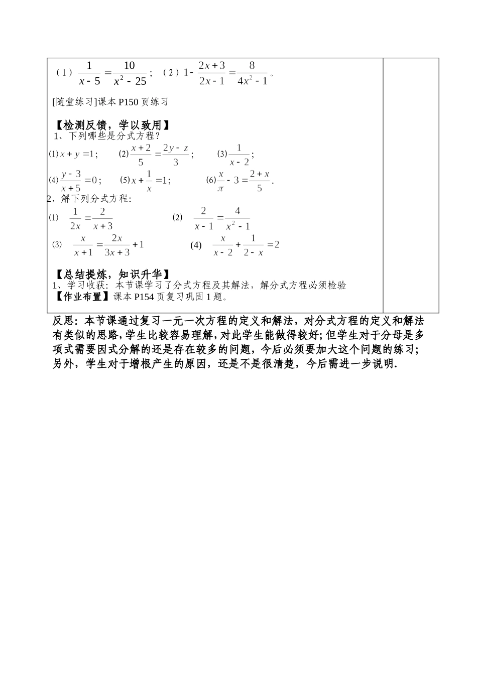 分式方程-1_第2页