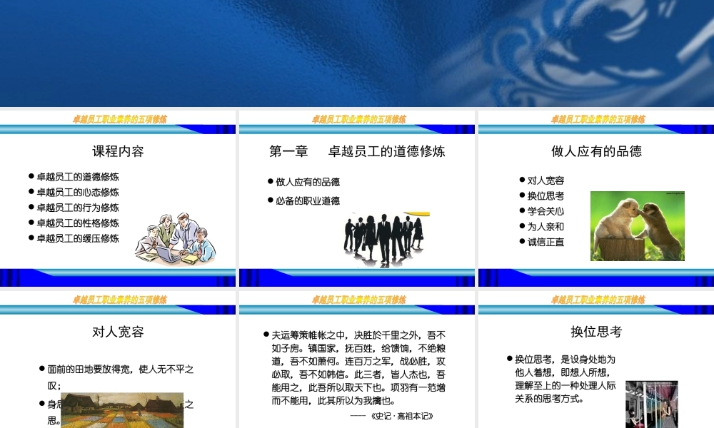 卓越员工职业素养的五项修炼讲义(上)
