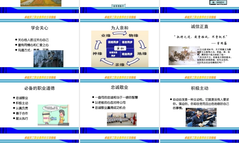 卓越员工职业素养的五项修炼讲义(上)