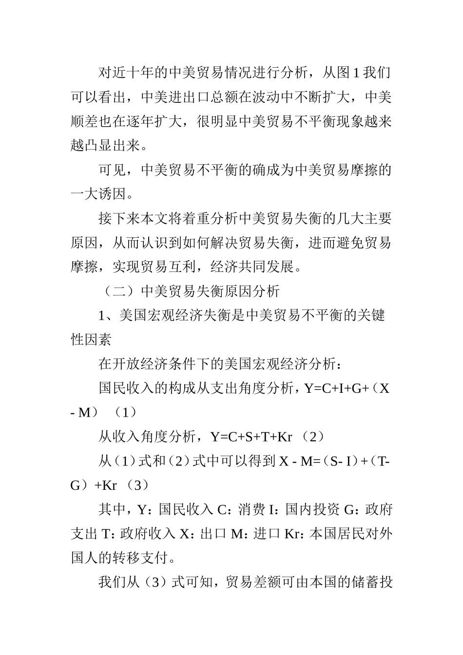 浅析中美贸易摩擦的原因及应对策略_第3页