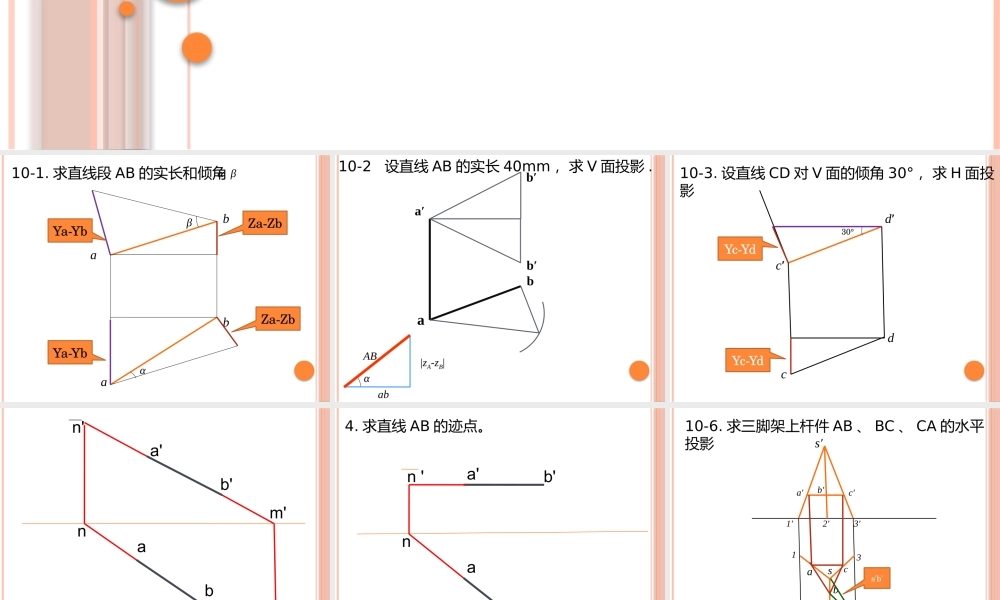 园林工程制图习题集答案