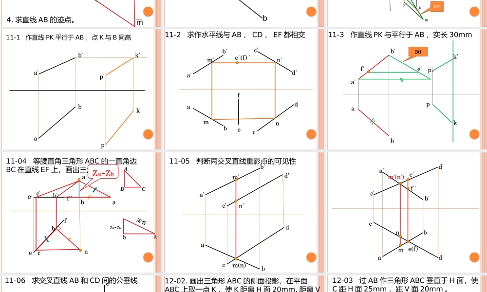 园林工程制图习题集答案