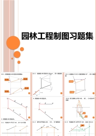 园林工程制图习题集答案