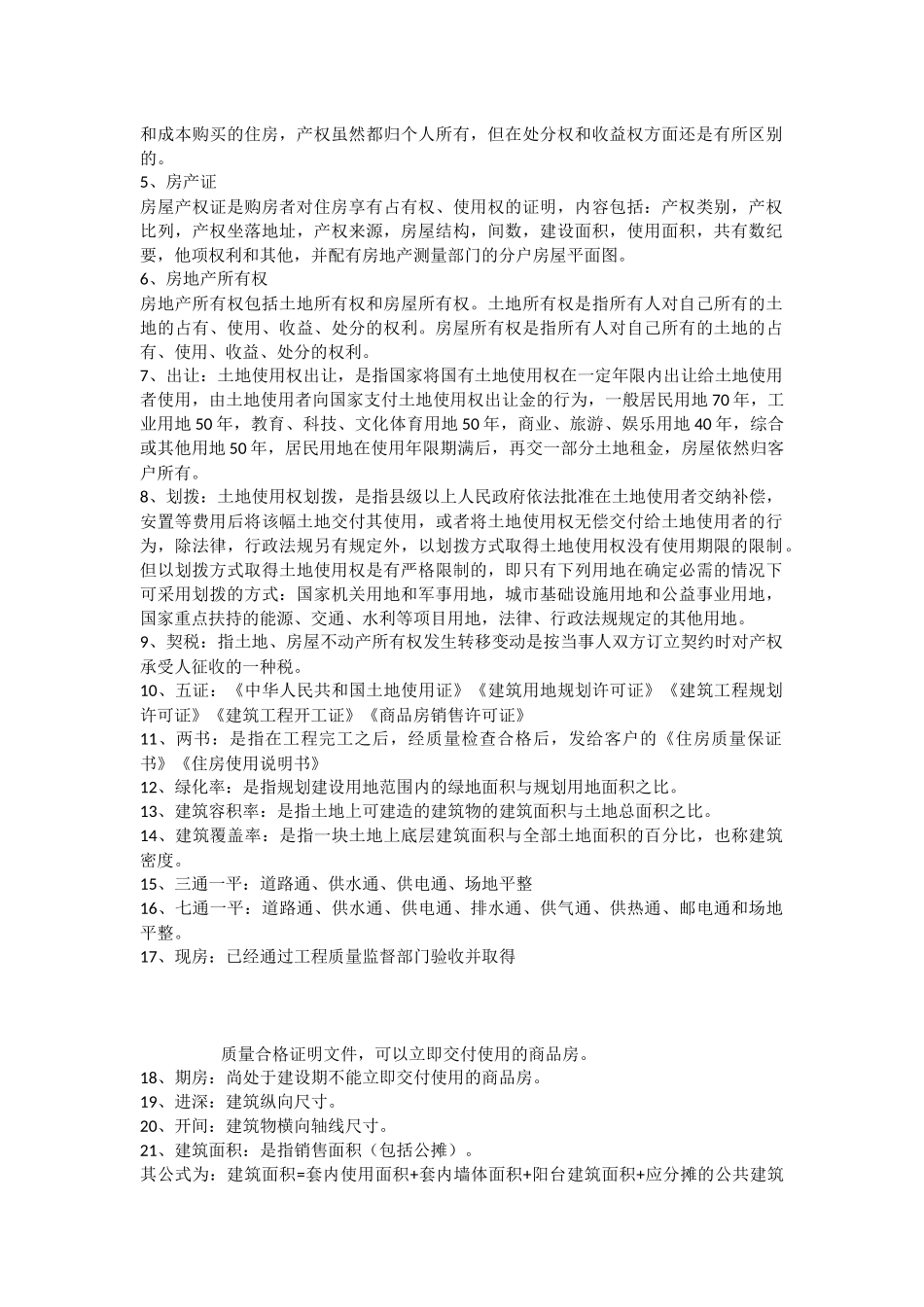 房地产销售员应该知道的基础知识_第2页