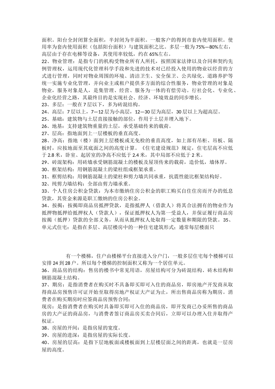 房地产销售员应该知道的基础知识_第3页