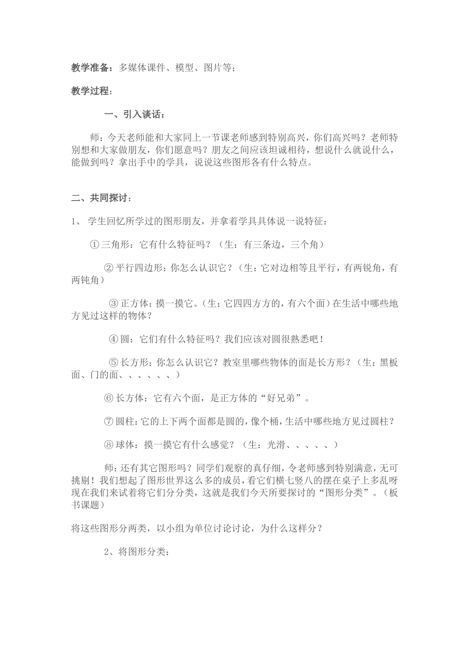 小学数学2011版本小学四年级图形分类_第2页