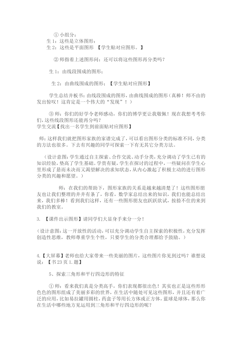 小学数学2011版本小学四年级图形分类_第3页