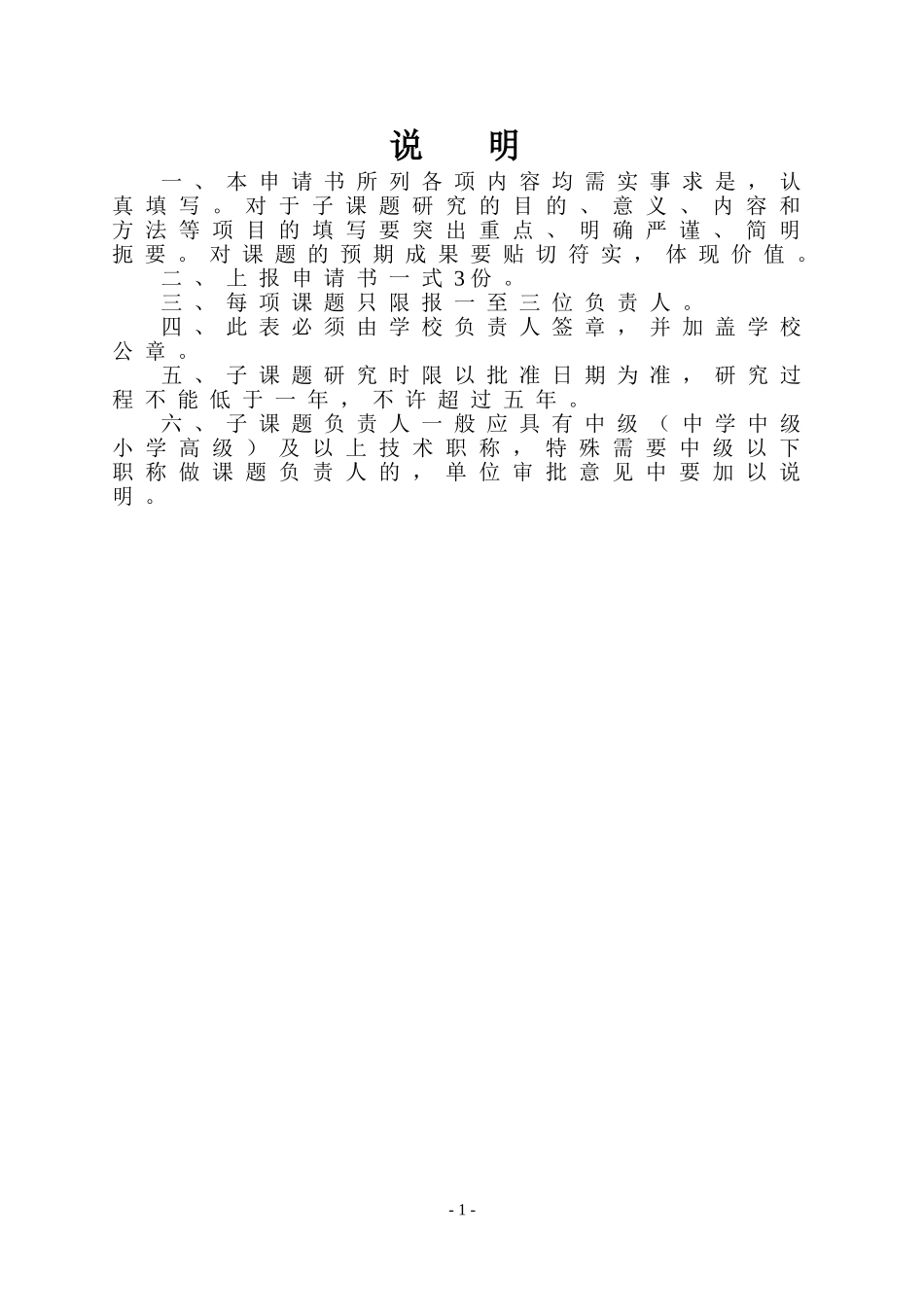 子课题申报表_第2页