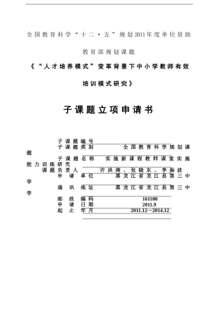 子课题申报表