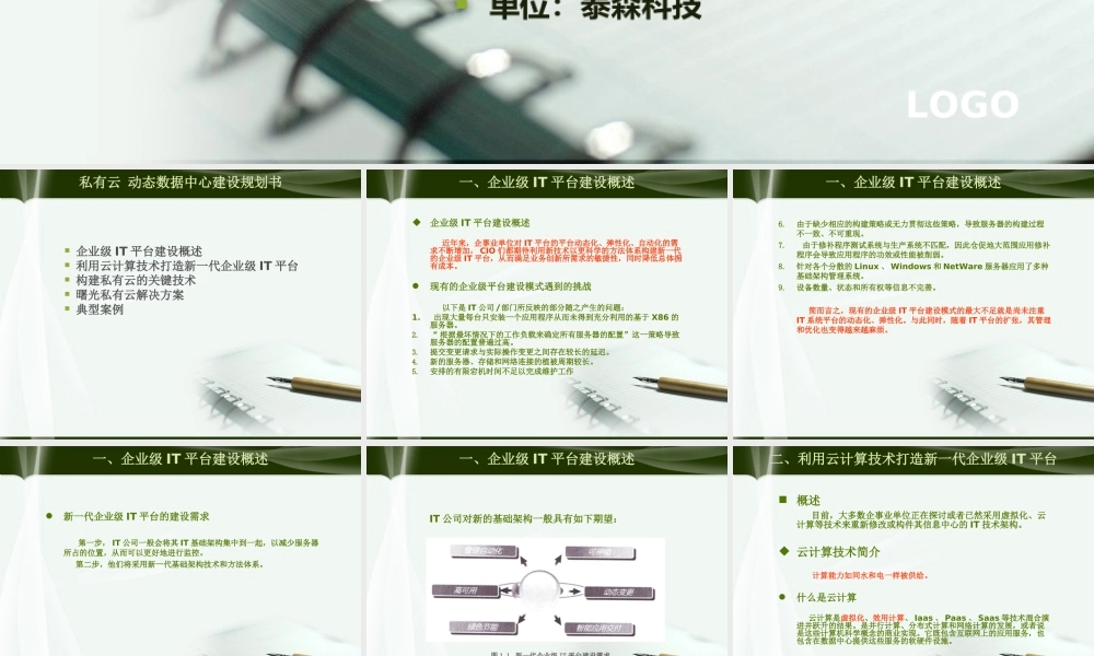 私有云动态数据中心建设规划书_曙光云计算