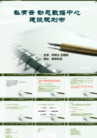 私有云动态数据中心建设规划书_曙光云计算