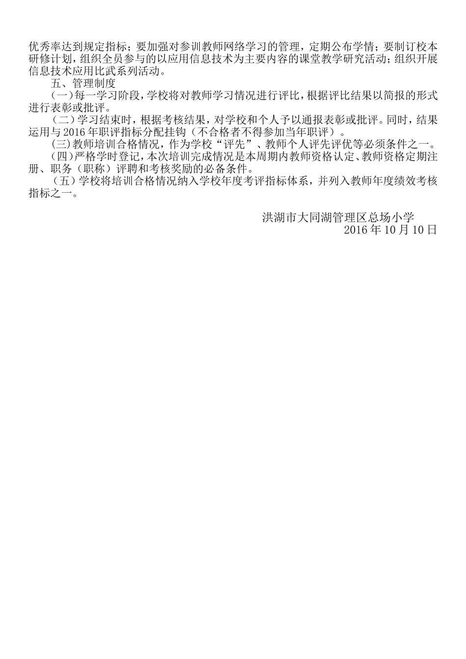 大同网络研修与校本整合培训实施方案_第3页