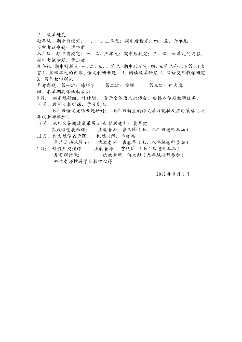 天宝初中初中语文教研组工作计划2_第2页
