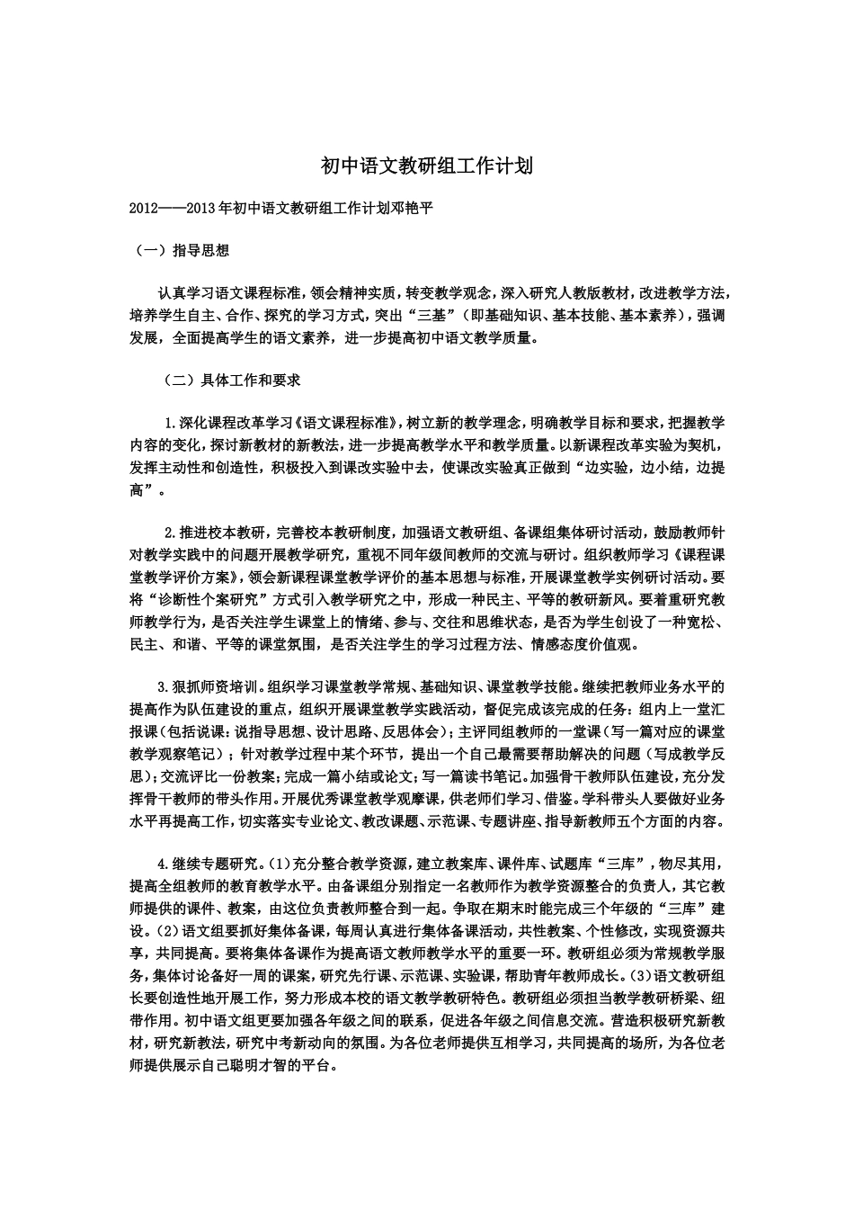 天宝初中初中语文教研组工作计划2_第3页