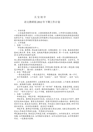 天宝初中初中语文教研组工作计划2