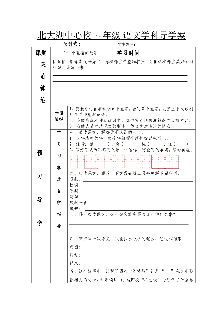 1第一板块《小蓝裙的故事》_第1页