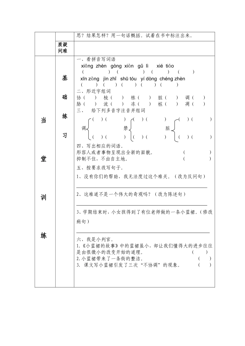 1第一板块《小蓝裙的故事》_第2页