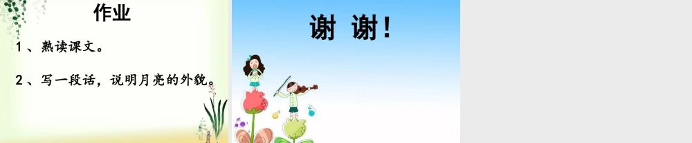 《月亮的自述》课件