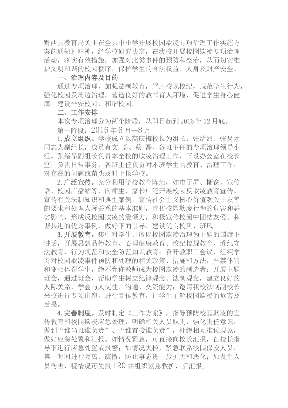 校园欺凌专项治理工作方案_第2页