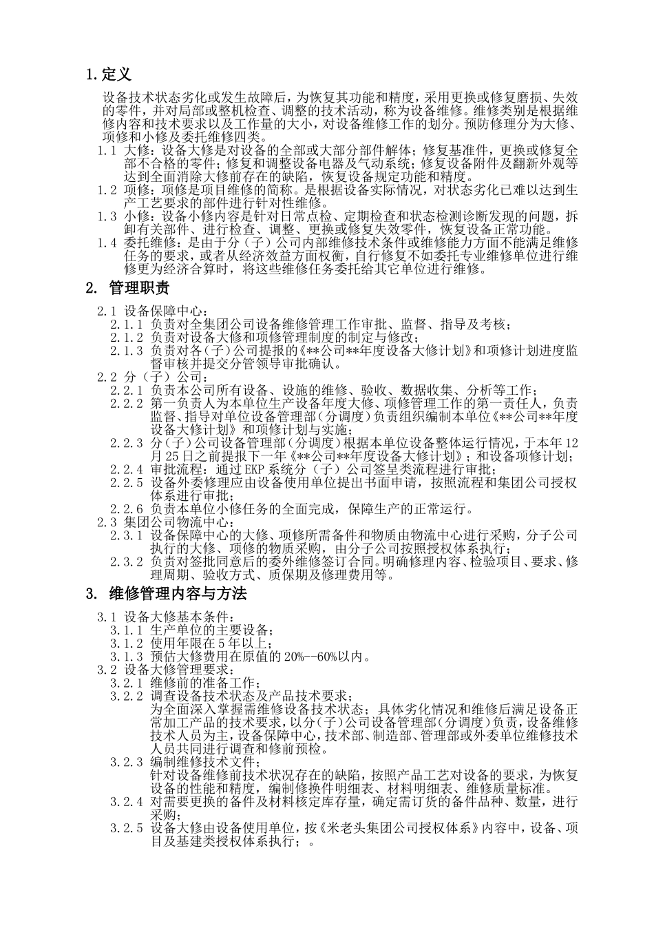 设备维修管理制度)_第2页