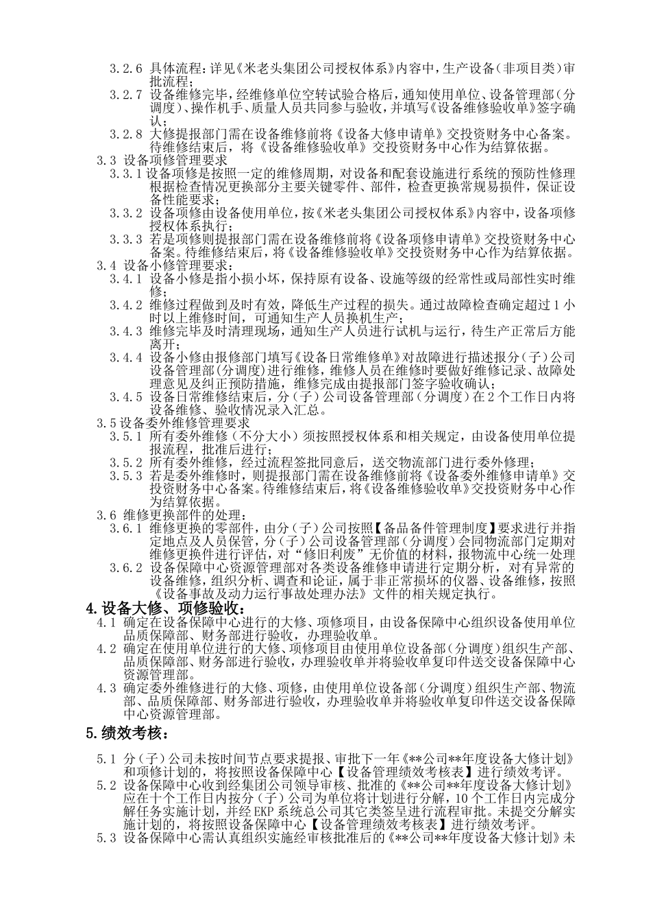 设备维修管理制度)_第3页