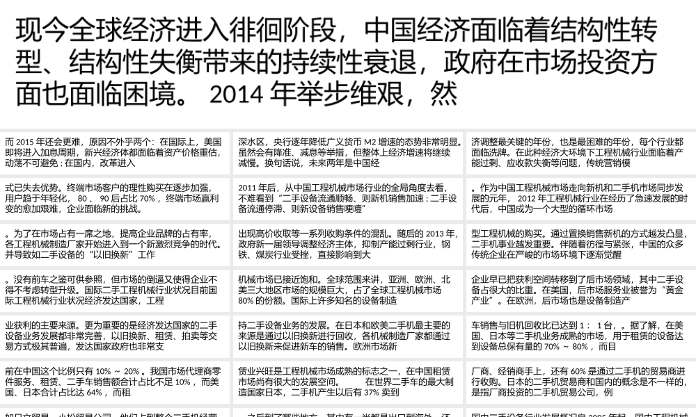 工程机械二手设备市场现状分析