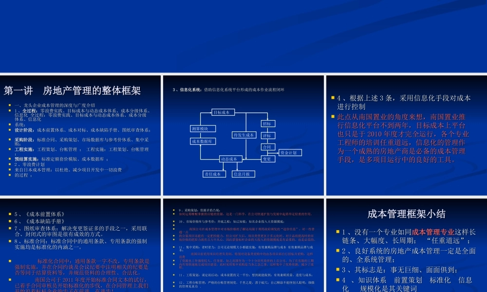 房地产工程成本全过程精细化管理