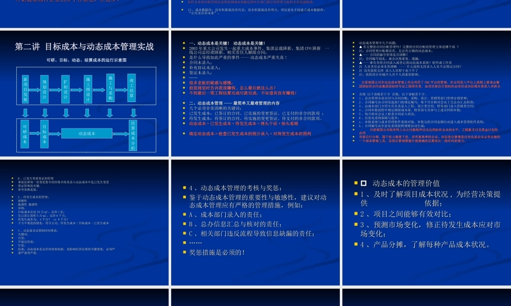 房地产工程成本全过程精细化管理