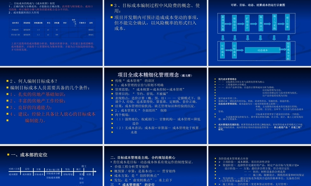 房地产工程成本全过程精细化管理