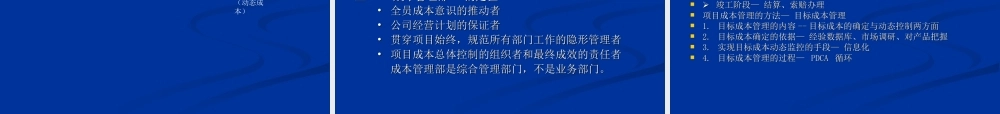 房地产工程成本全过程精细化管理