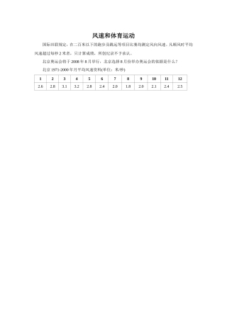 风速和体育运动