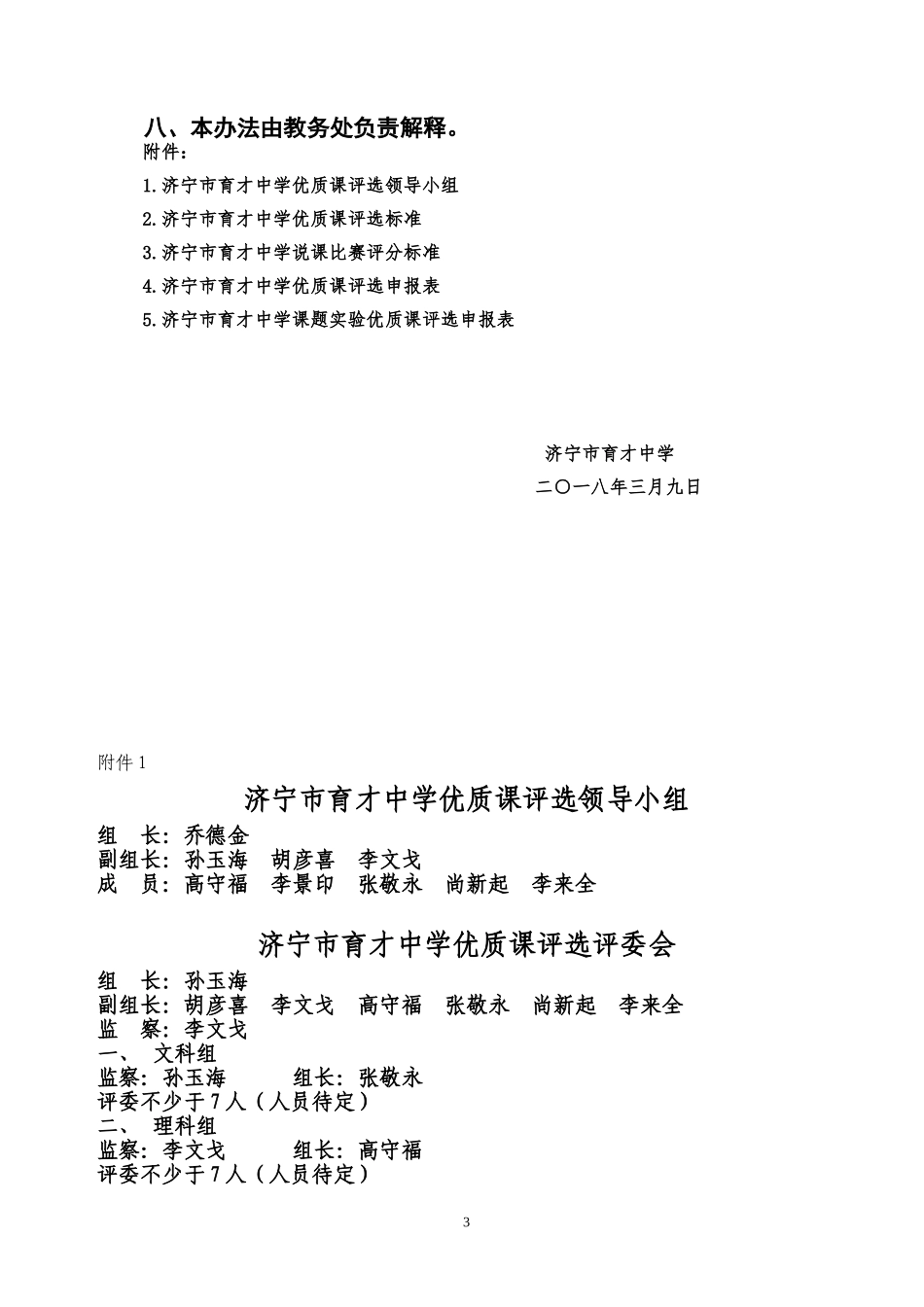 济宁育才中学2018年优质课评选办法_第3页