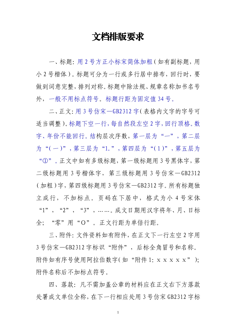 正式文档排版格式_第1页