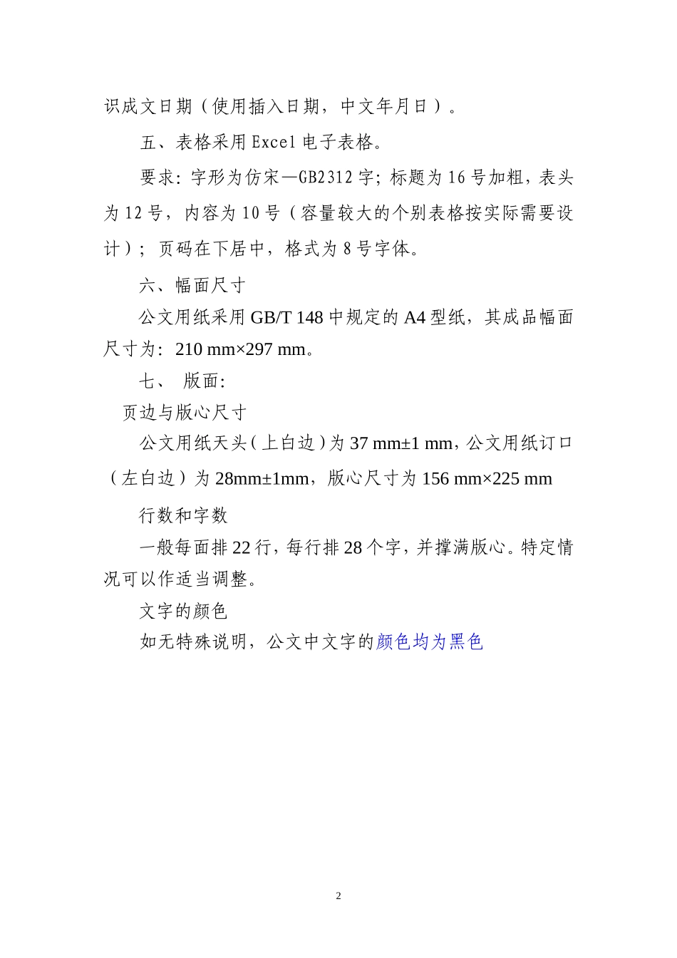 正式文档排版格式_第2页