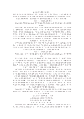 走出亲子沟通的三大误区