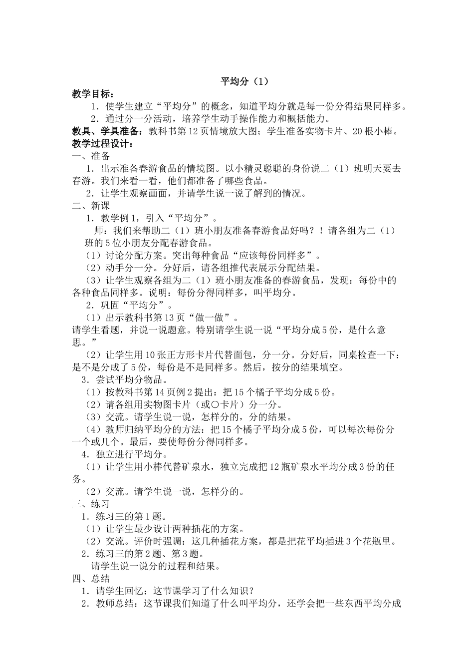 小学数学人教2011课标版二年级平均分1_第1页