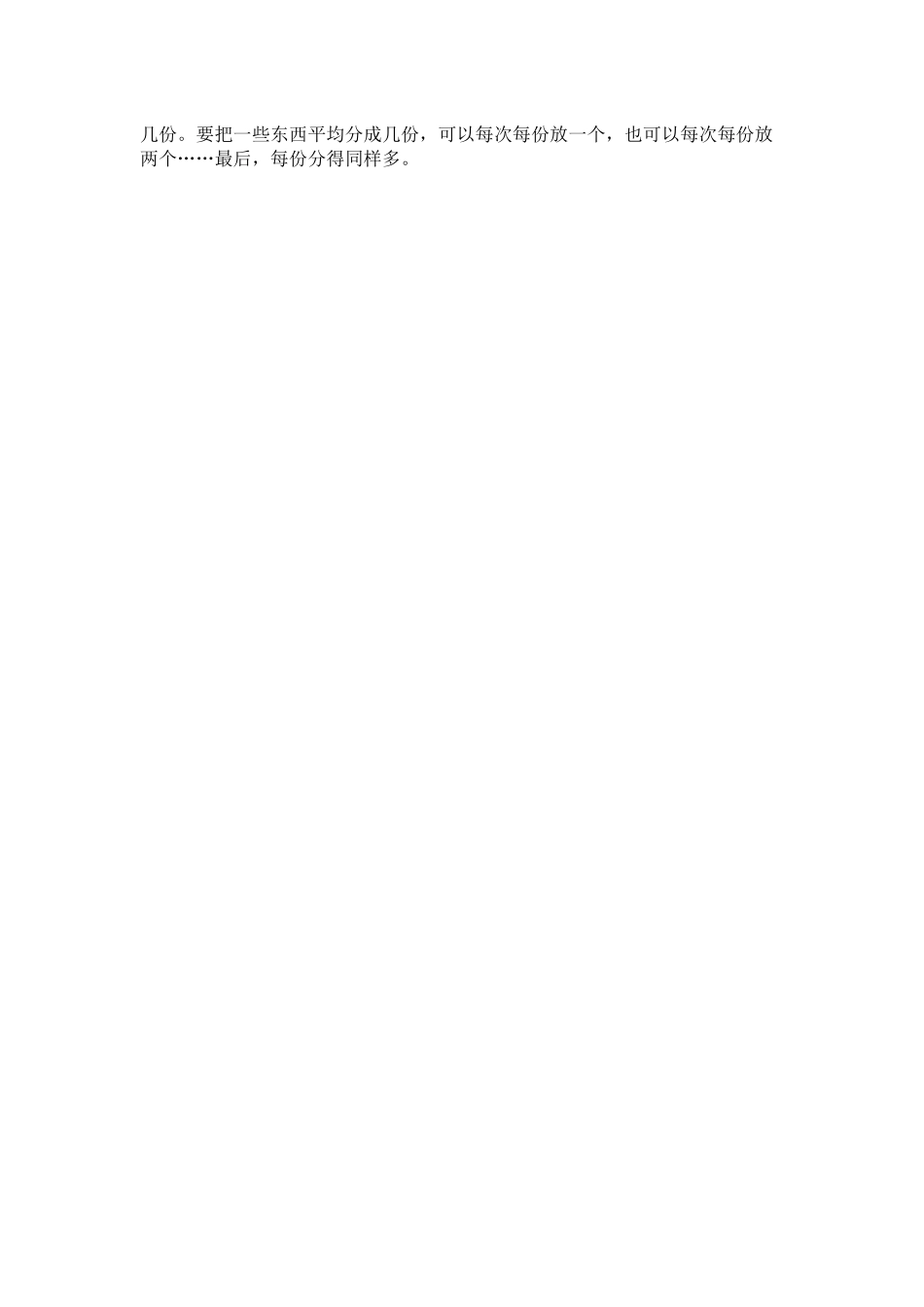 小学数学人教2011课标版二年级平均分1_第2页