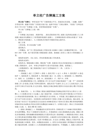 单立柱广告牌施工方案