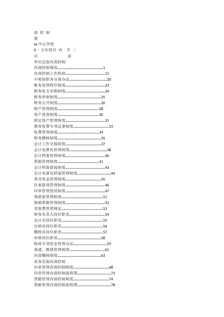 学校内部控制手册_第1页