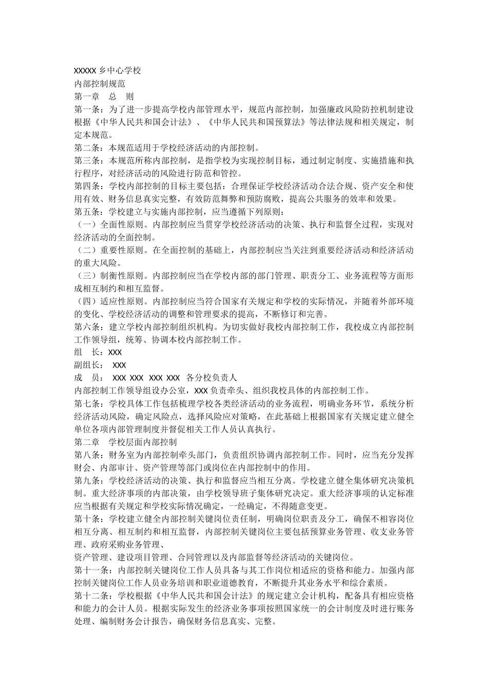 学校内部控制手册_第3页