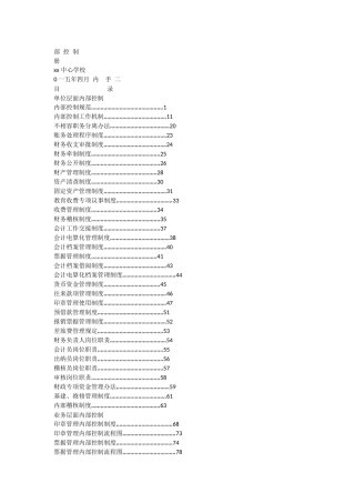 学校内部控制手册