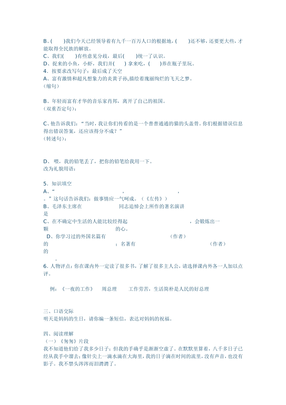 人教版小学六年级语文毕业模拟试题及答案_第2页