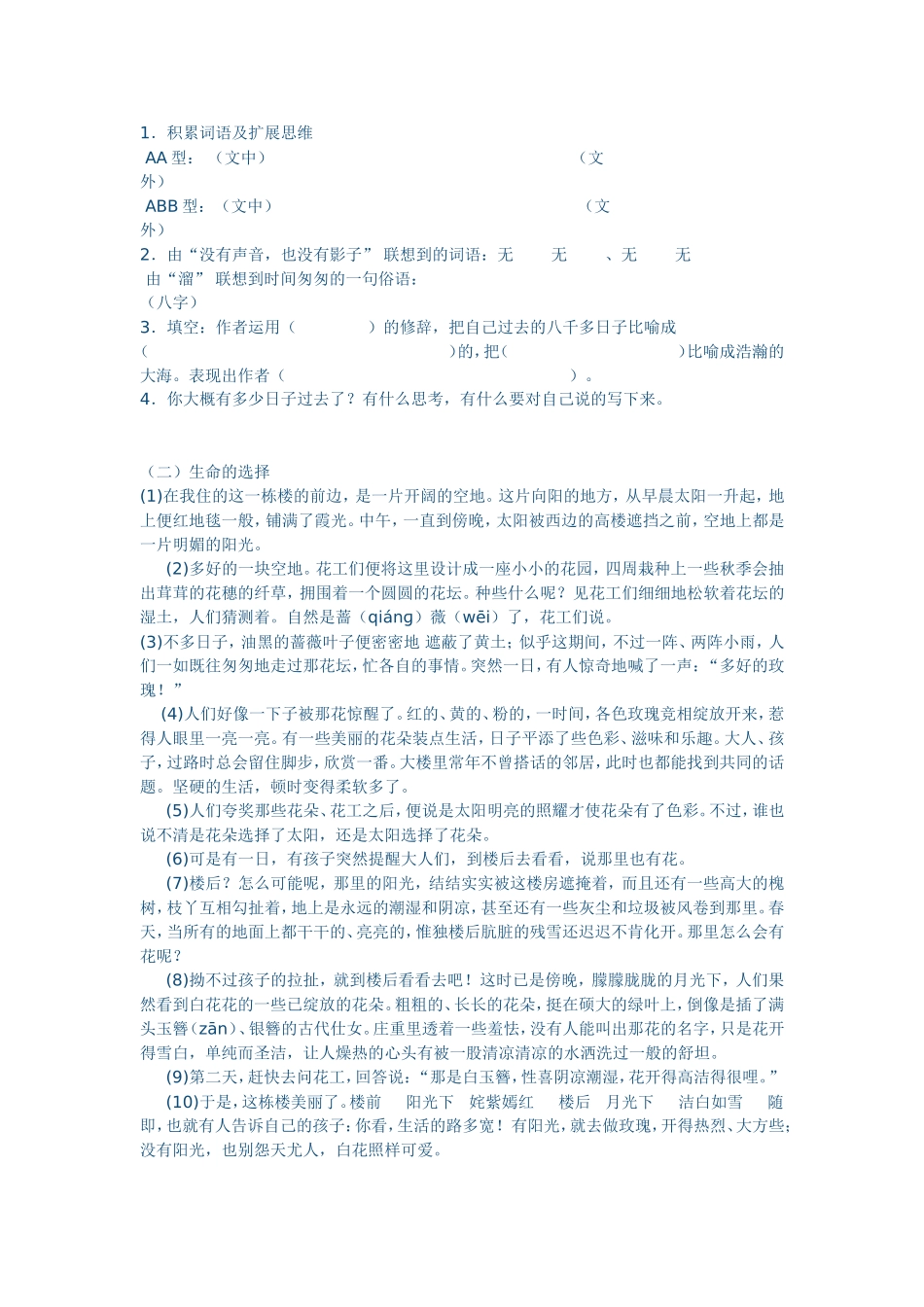 人教版小学六年级语文毕业模拟试题及答案_第3页