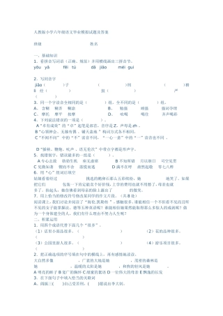 人教版小学六年级语文毕业模拟试题及答案