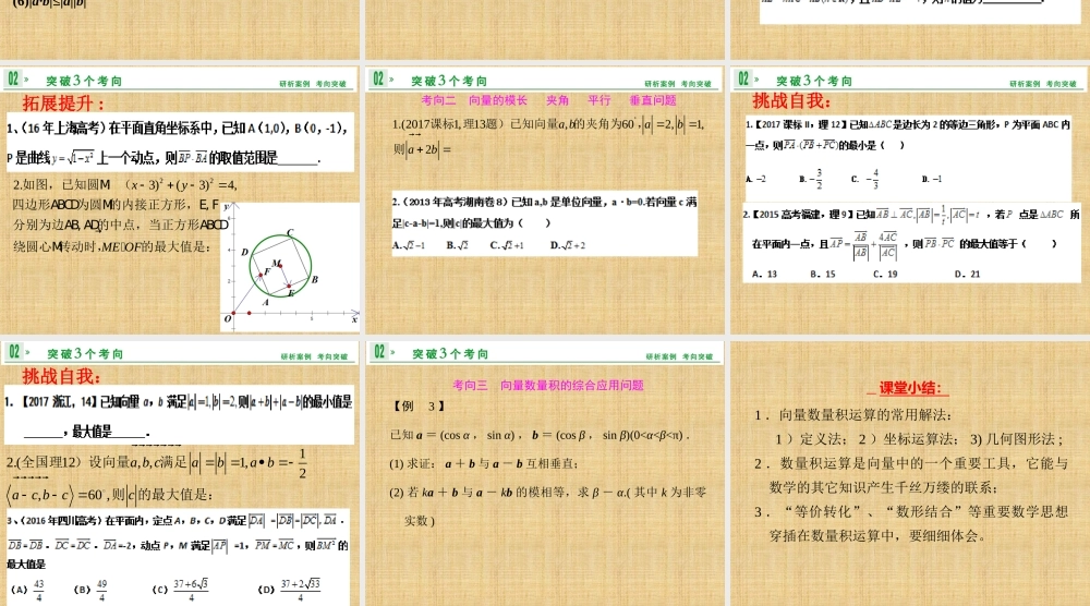 高三复习课：平面向量的数量积