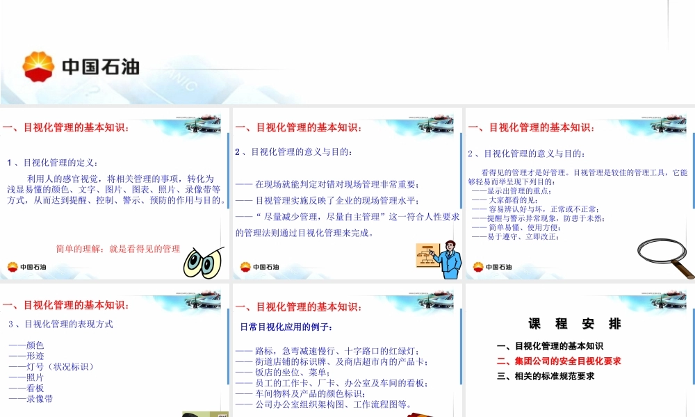 目视化管理讲解