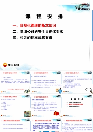 目视化管理讲解