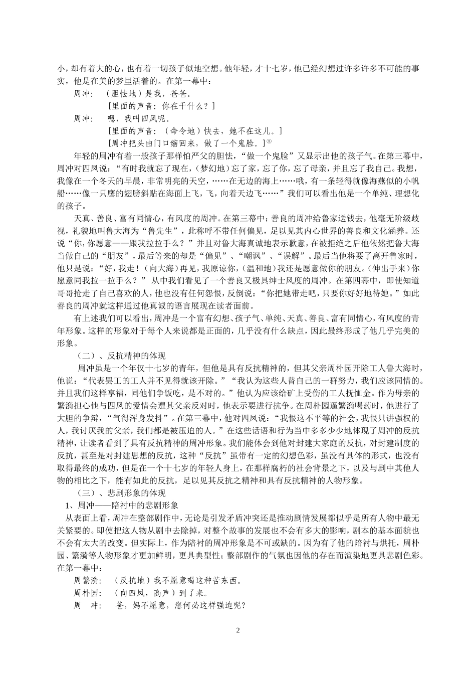 浅析《雷雨》中周冲的人物形象_第2页