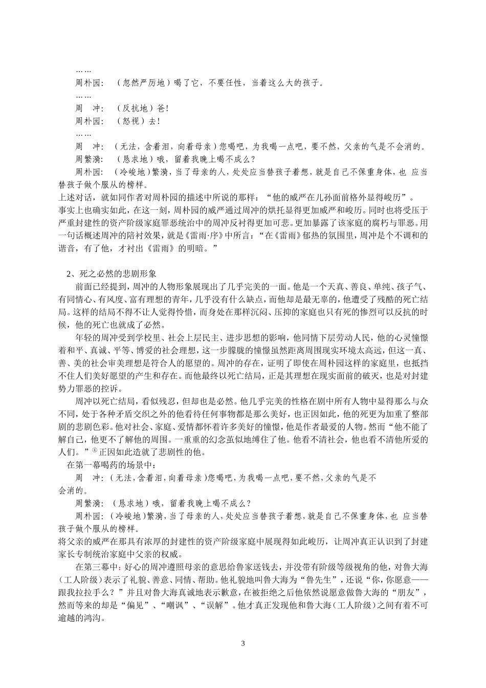 浅析《雷雨》中周冲的人物形象_第3页
